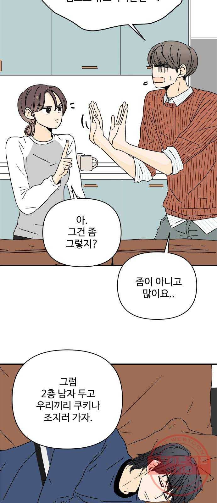 여름여자 하보이 10화 8