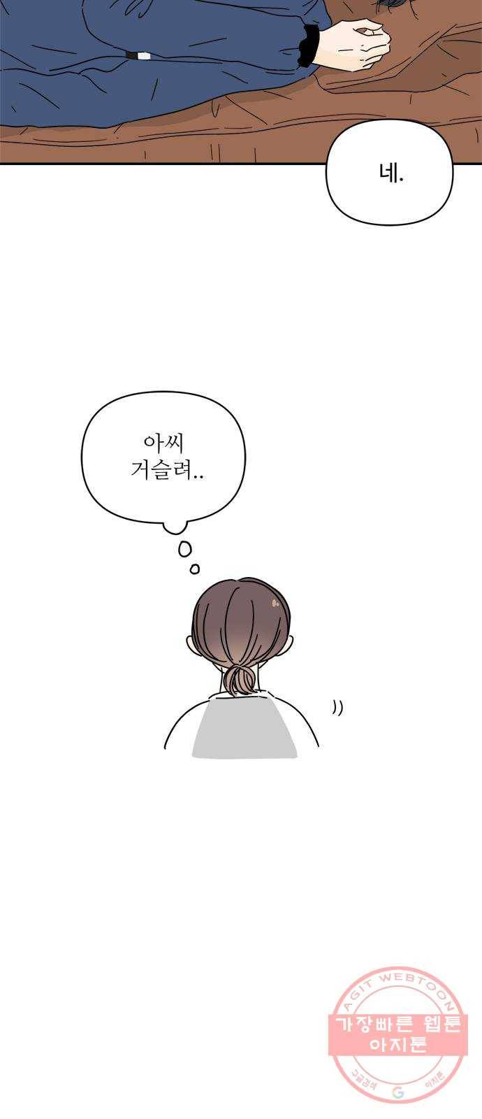 여름여자 하보이 10화 9