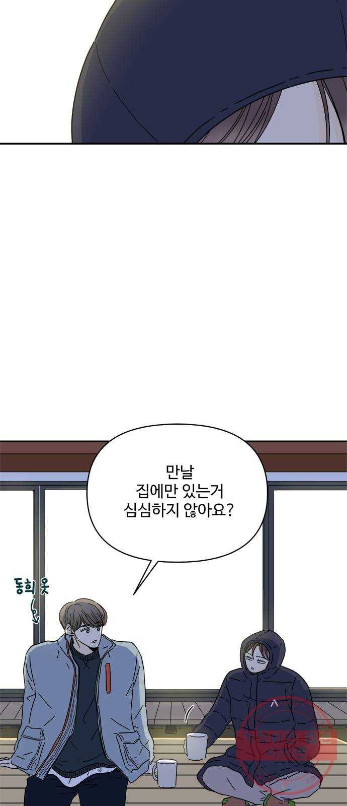 여름여자 하보이 10화 12