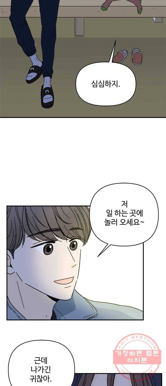 여름여자 하보이 10화 13