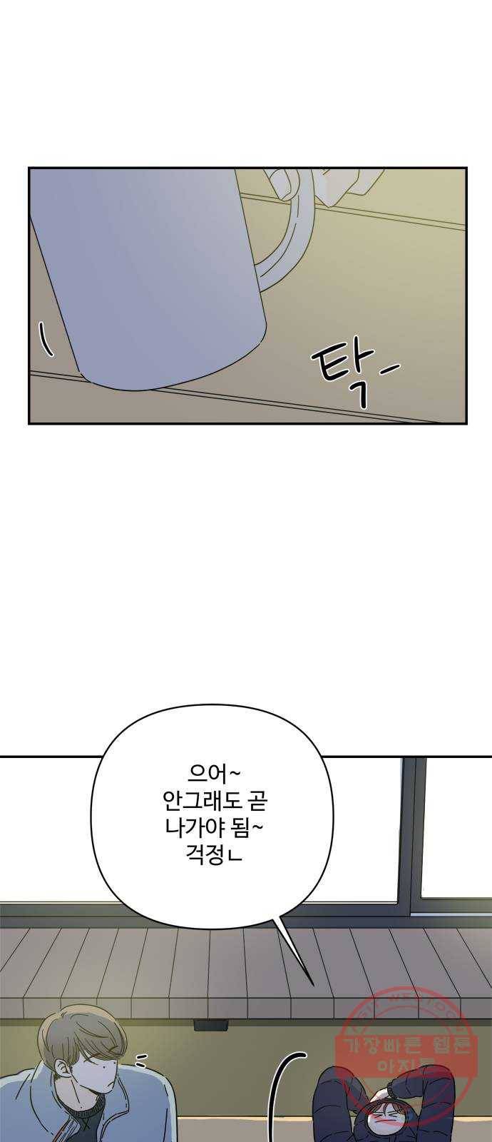 여름여자 하보이 10화 15