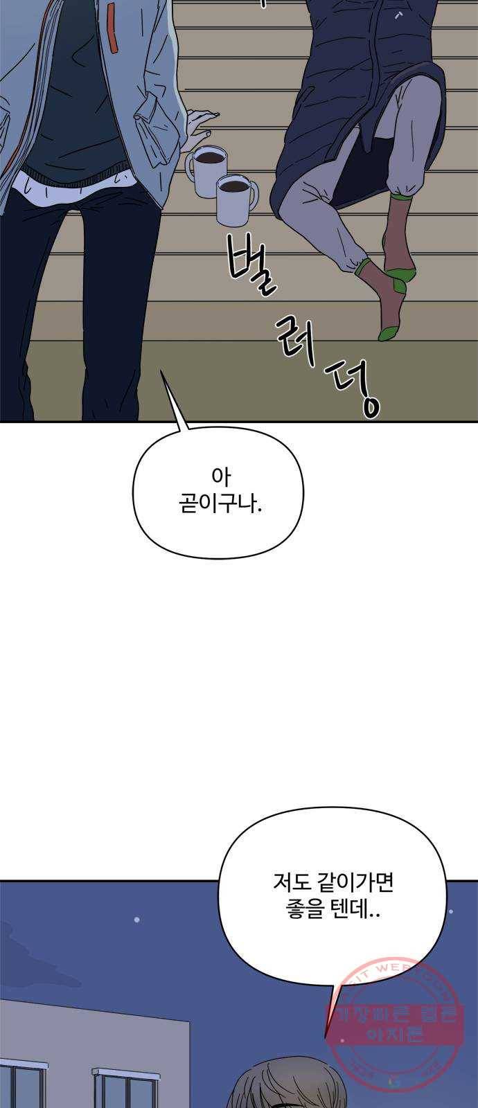 여름여자 하보이 10화 16