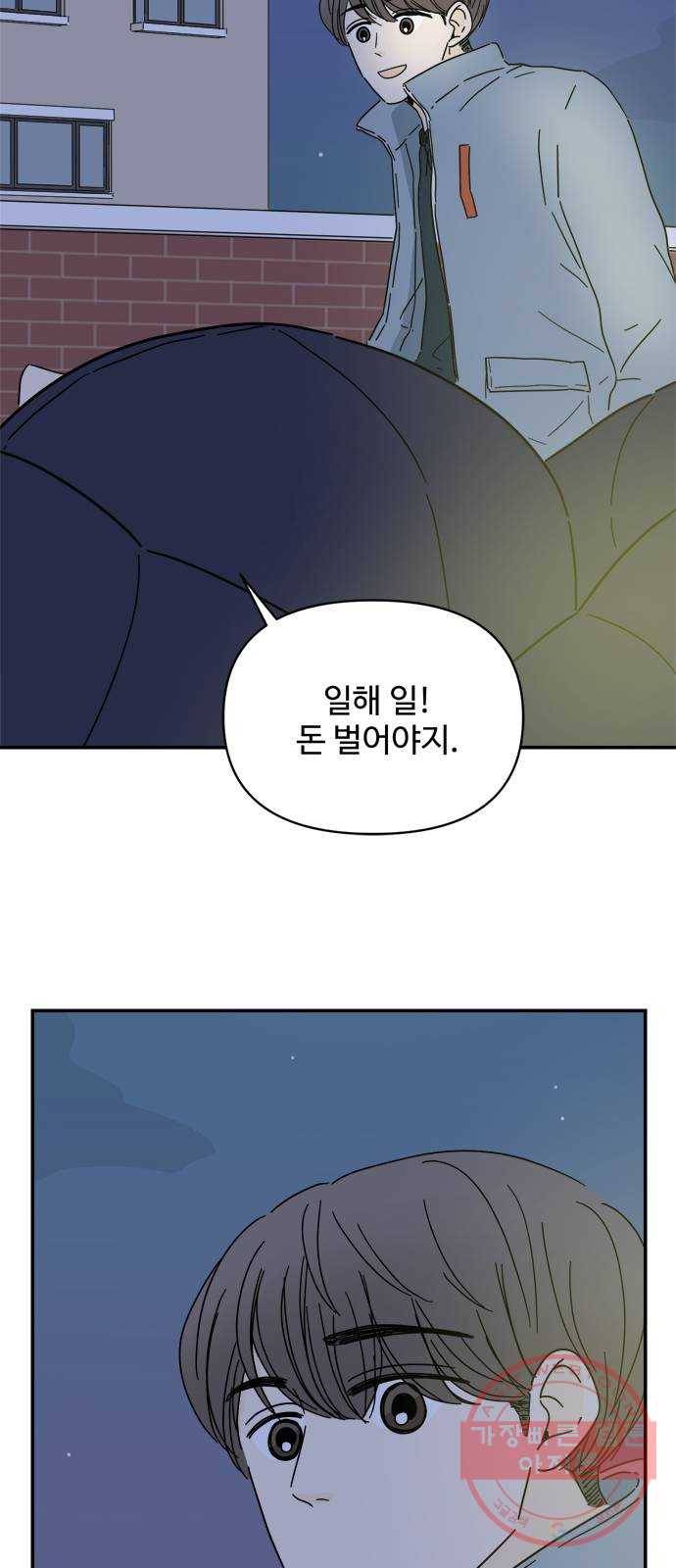 여름여자 하보이 10화 17