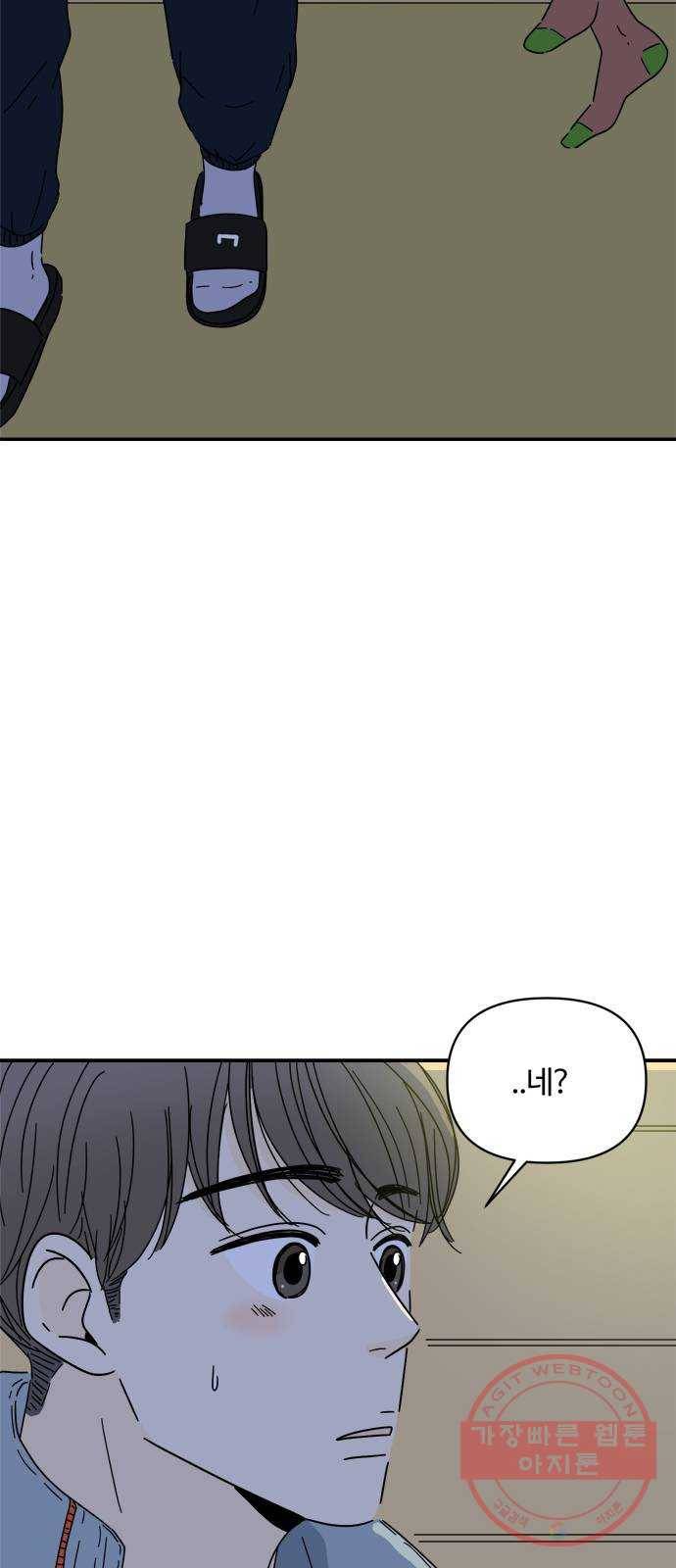 여름여자 하보이 10화 25