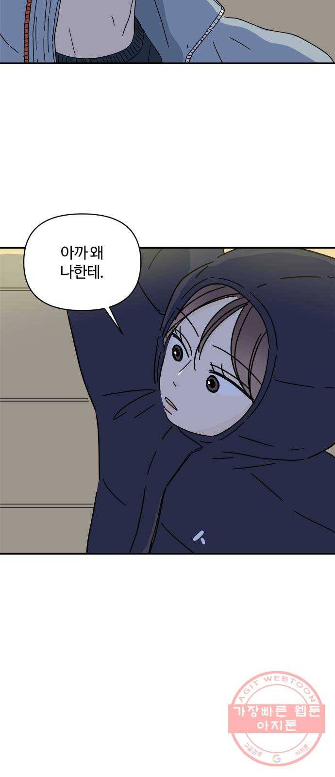 여름여자 하보이 10화 26