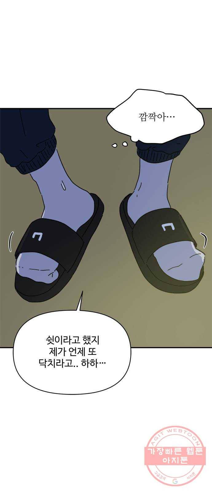 여름여자 하보이 10화 28