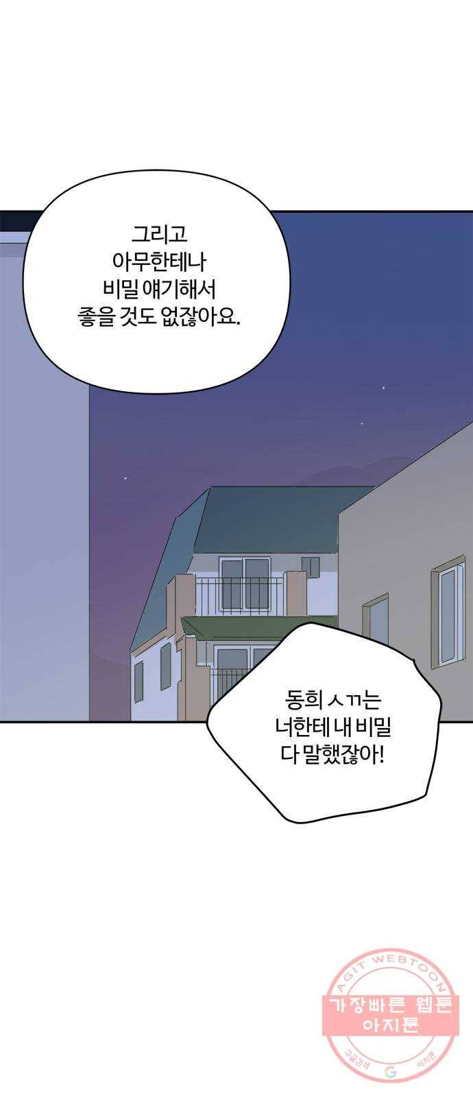여름여자 하보이 10화 29