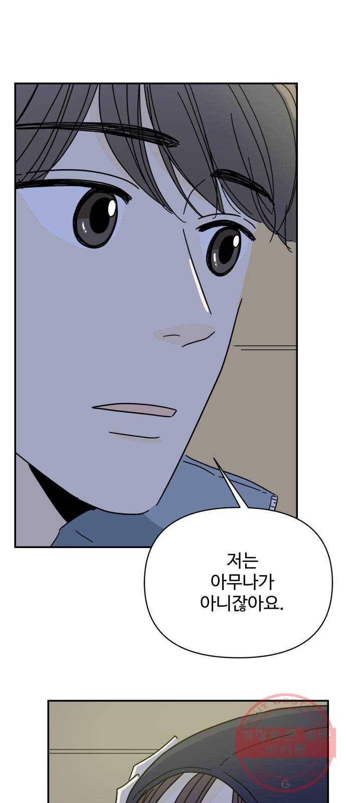 여름여자 하보이 10화 30