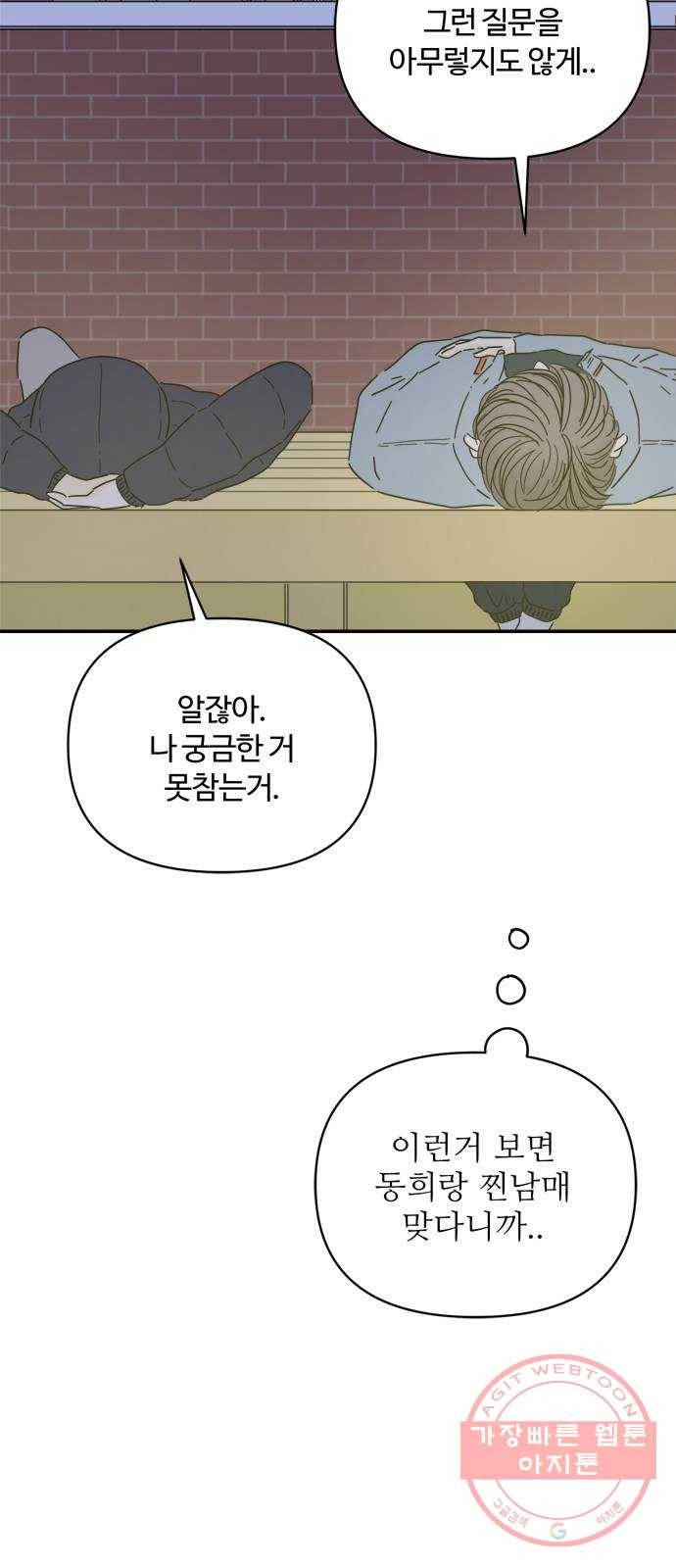 여름여자 하보이 10화 33