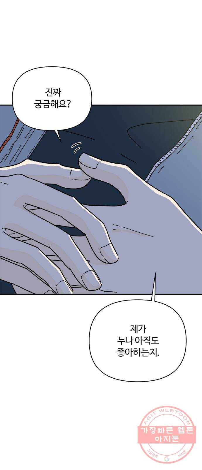 여름여자 하보이 10화 34