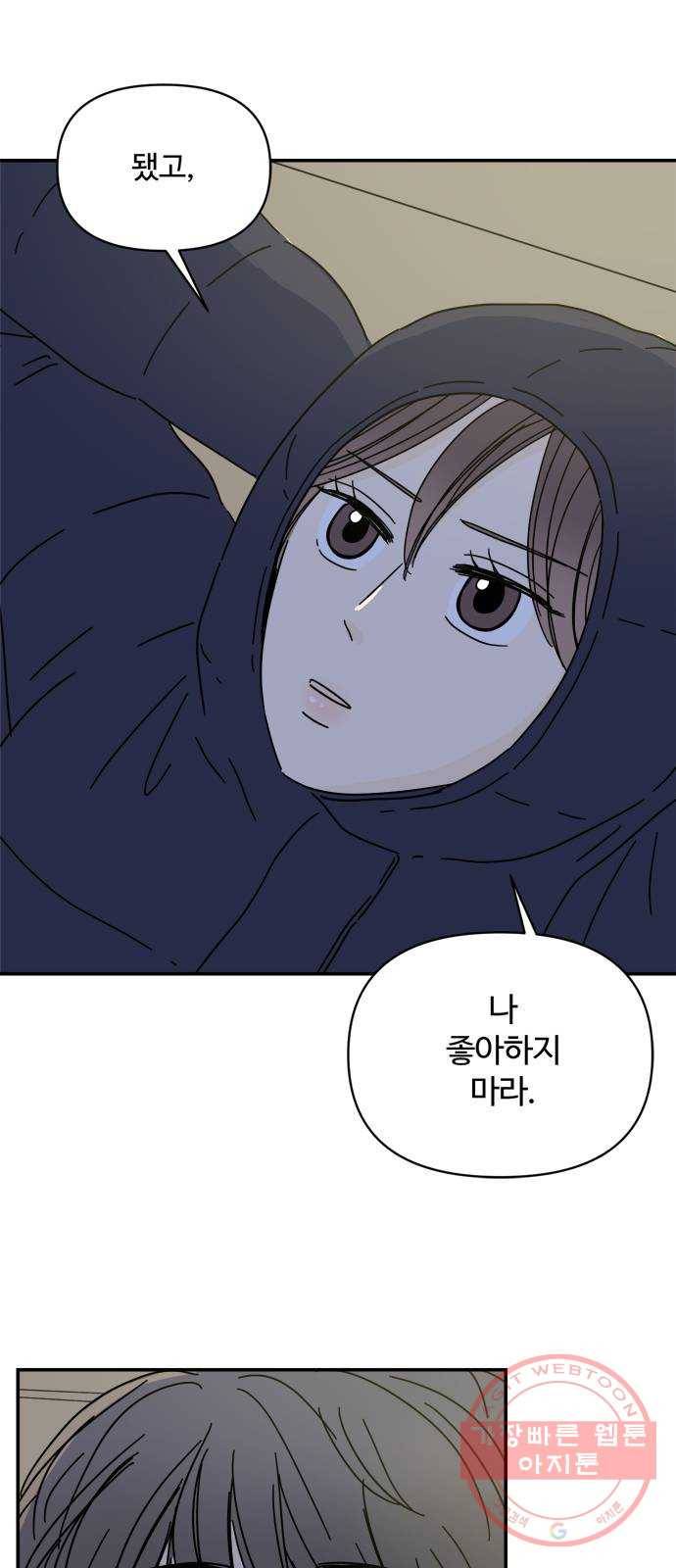 여름여자 하보이 10화 35
