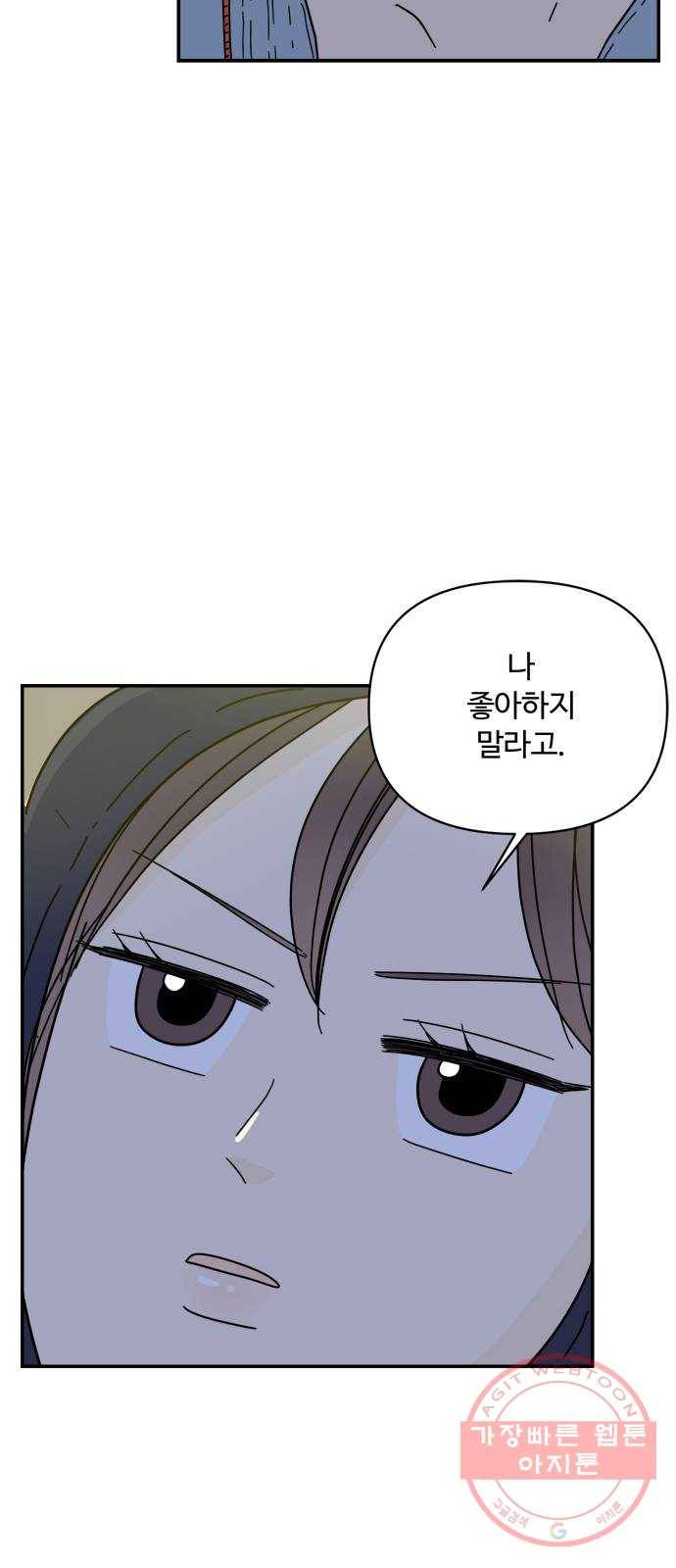 여름여자 하보이 10화 37