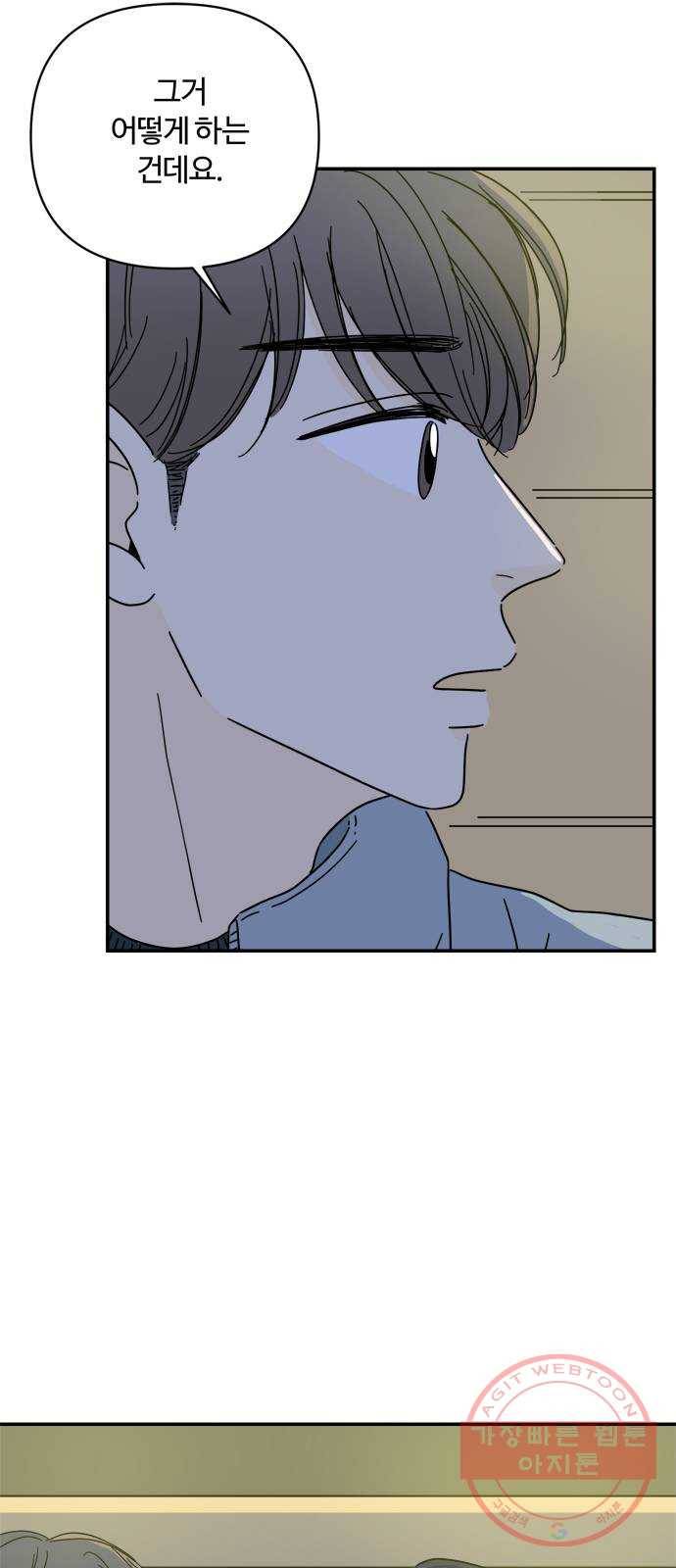 여름여자 하보이 10화 38