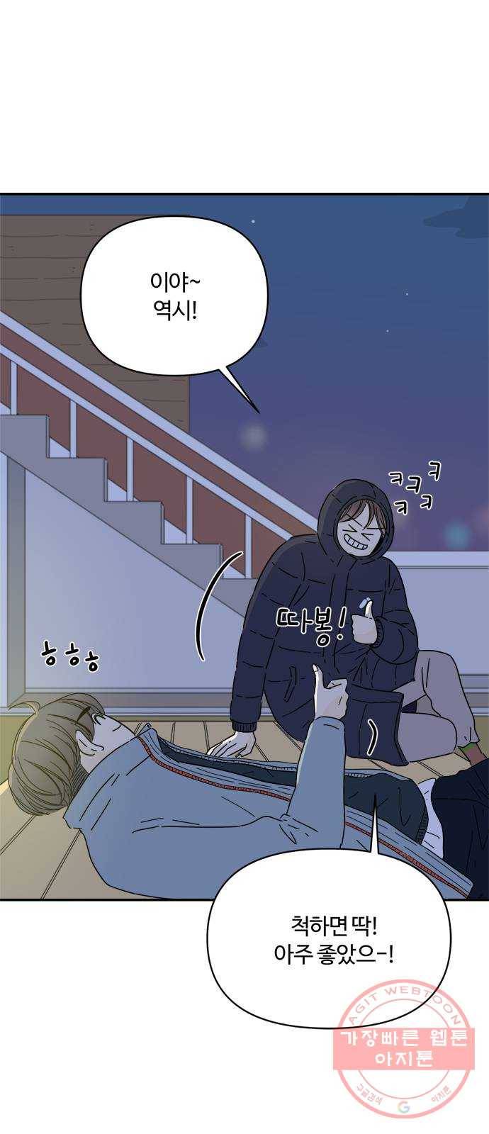여름여자 하보이 10화 40