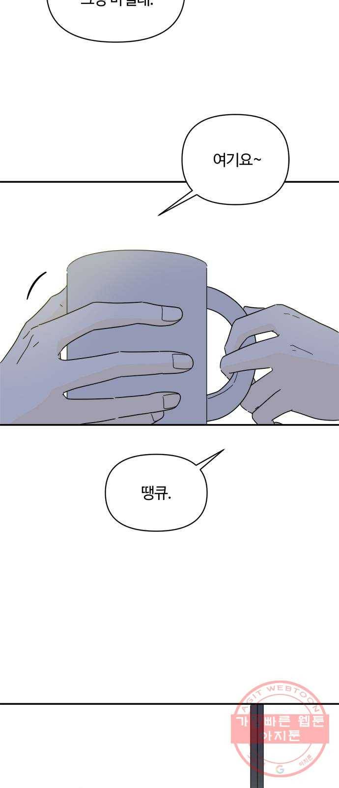 여름여자 하보이 10화 42