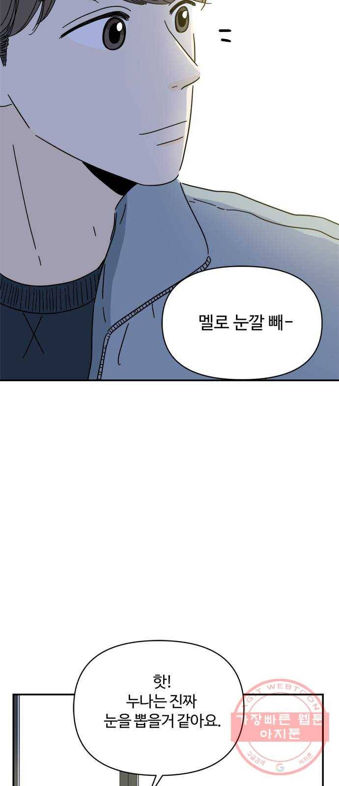 여름여자 하보이 10화 44