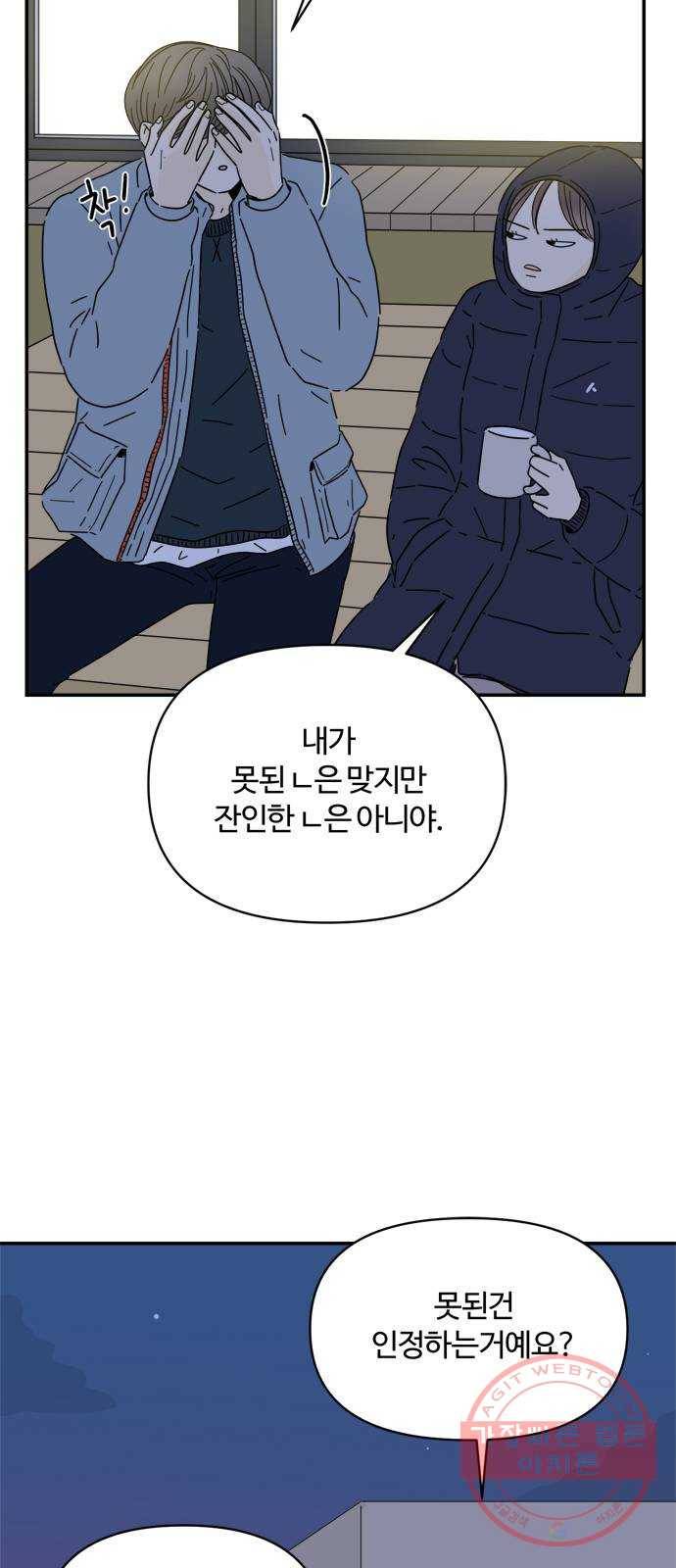 여름여자 하보이 10화 45