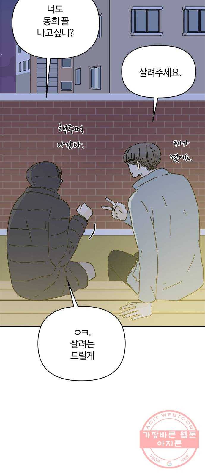 여름여자 하보이 10화 46