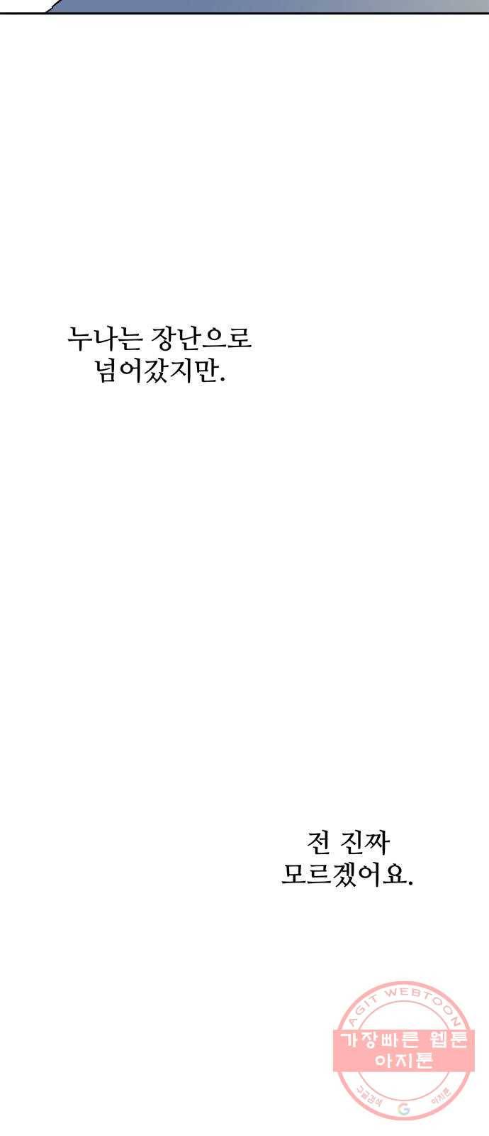여름여자 하보이 10화 48