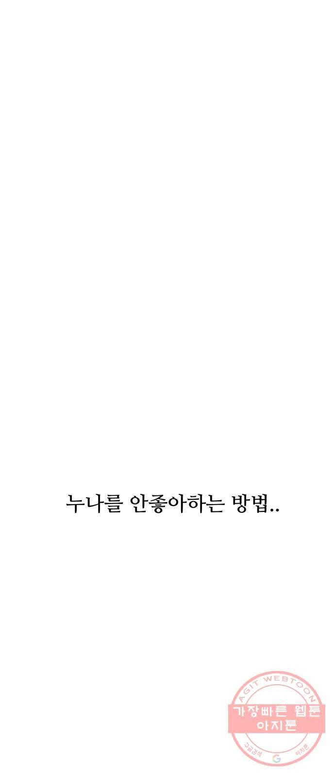 여름여자 하보이 10화 49