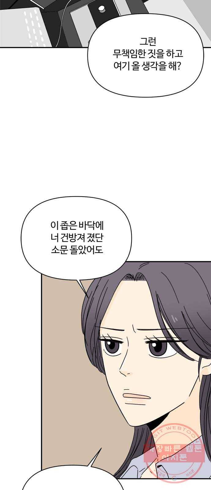 여름여자 하보이 10화 52