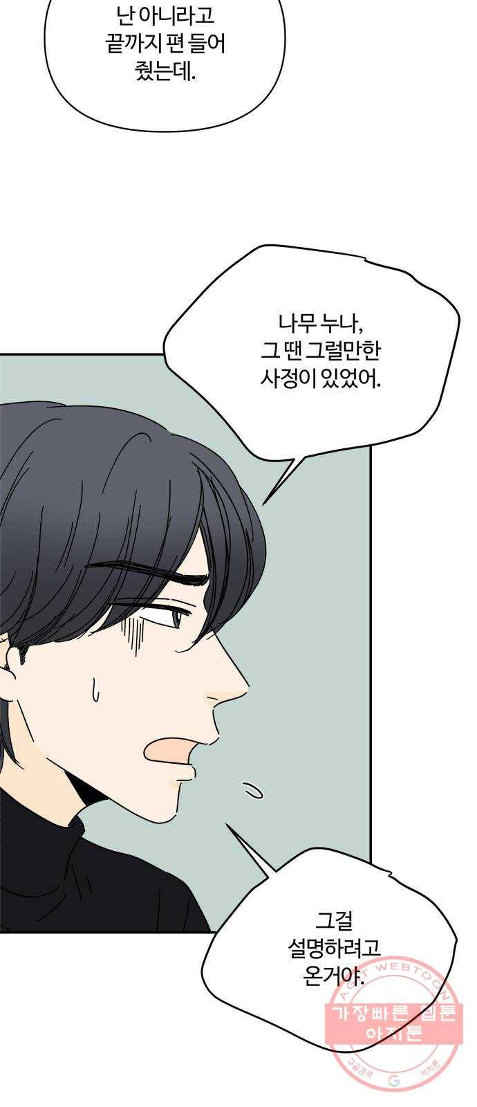 여름여자 하보이 10화 53