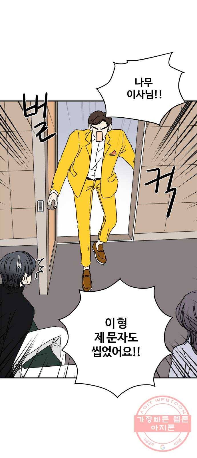여름여자 하보이 10화 54
