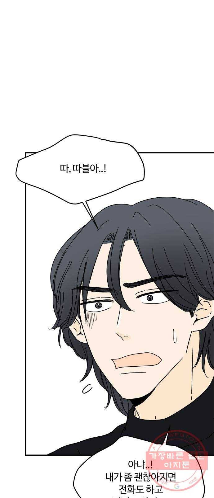 여름여자 하보이 10화 55