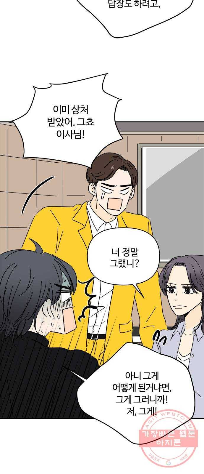 여름여자 하보이 10화 56