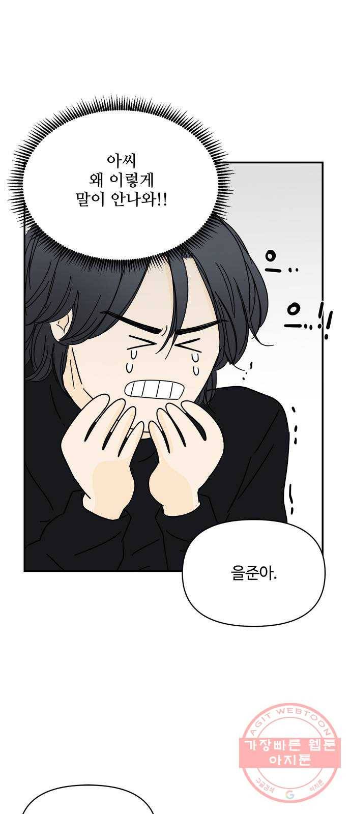 여름여자 하보이 10화 57