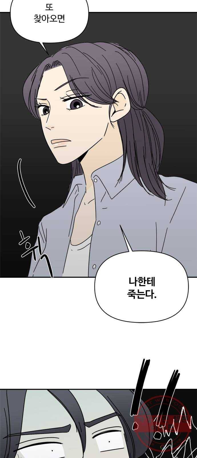 여름여자 하보이 10화 58
