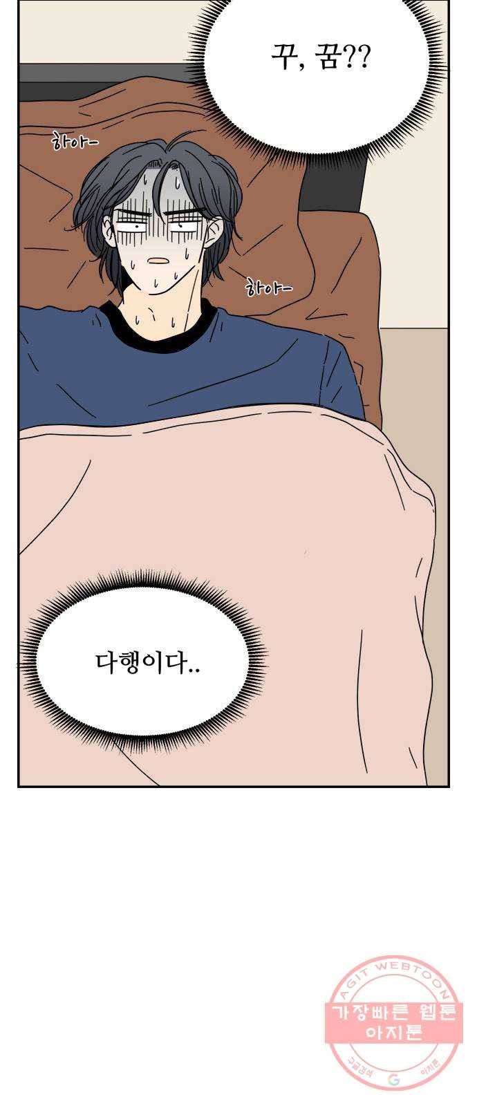 여름여자 하보이 10화 65