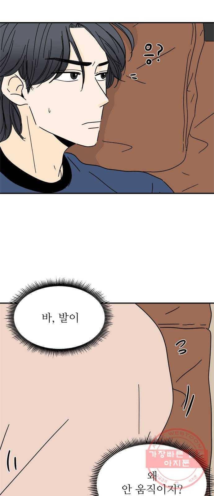 여름여자 하보이 10화 67