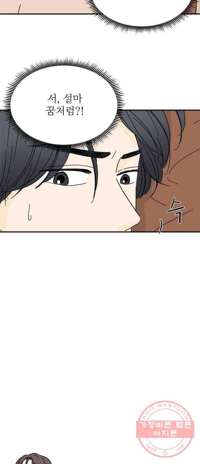 여름여자 하보이 10화 68