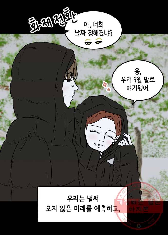 찬란하지 않아도 괜찮아, 새벽 에필로그. 이 길 끝에서 6