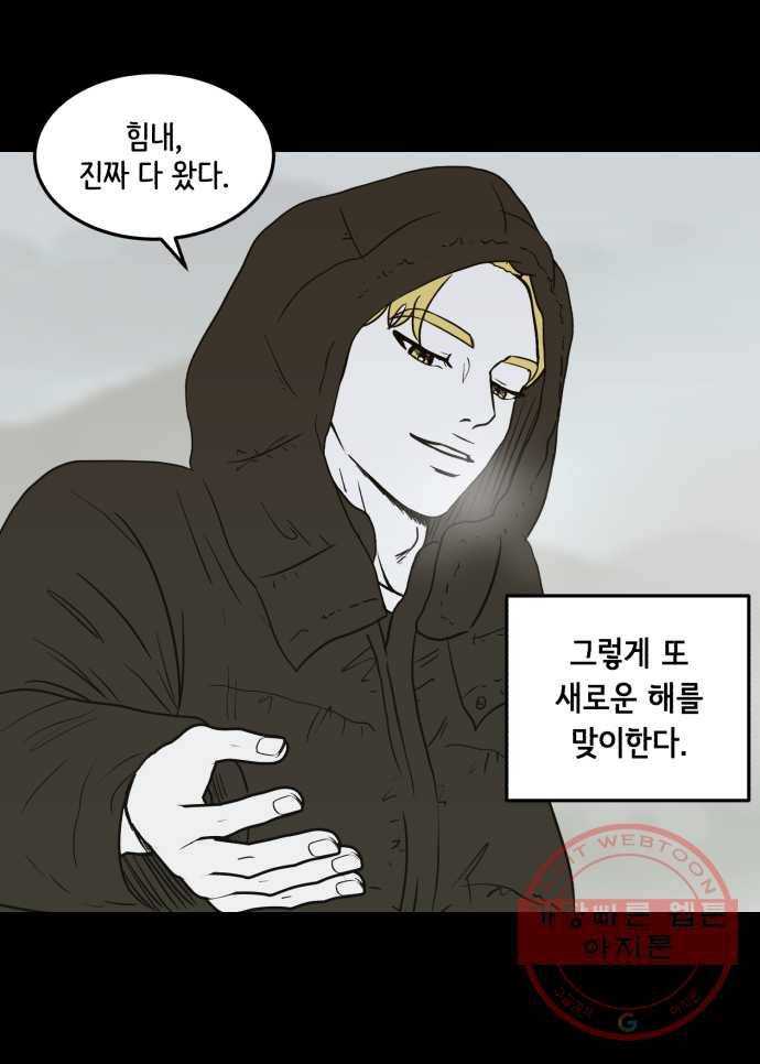 찬란하지 않아도 괜찮아, 새벽 에필로그. 이 길 끝에서 9
