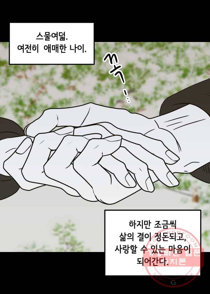 찬란하지 않아도 괜찮아, 새벽 에필로그. 이 길 끝에서 10