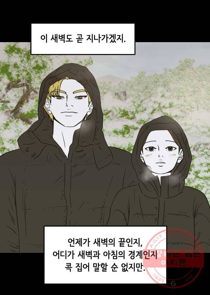찬란하지 않아도 괜찮아, 새벽 에필로그. 이 길 끝에서 11