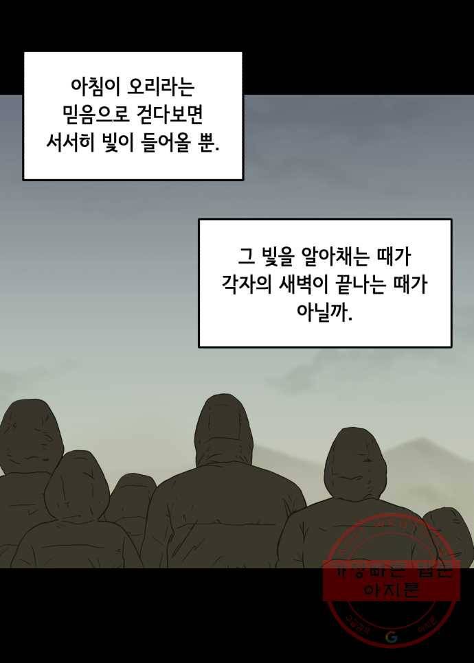 찬란하지 않아도 괜찮아, 새벽 에필로그. 이 길 끝에서 12