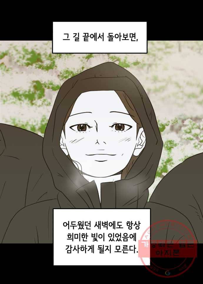 찬란하지 않아도 괜찮아, 새벽 에필로그. 이 길 끝에서 13