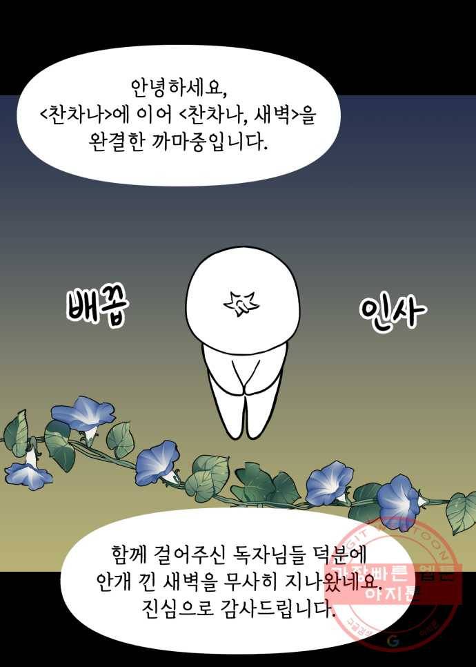 찬란하지 않아도 괜찮아, 새벽 에필로그. 이 길 끝에서 15