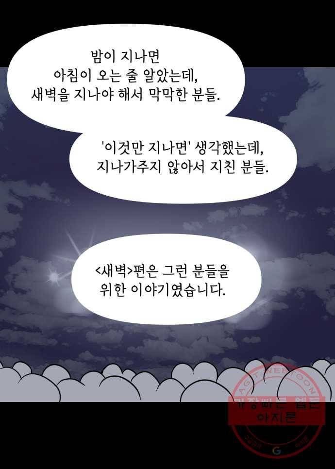 찬란하지 않아도 괜찮아, 새벽 에필로그. 이 길 끝에서 16