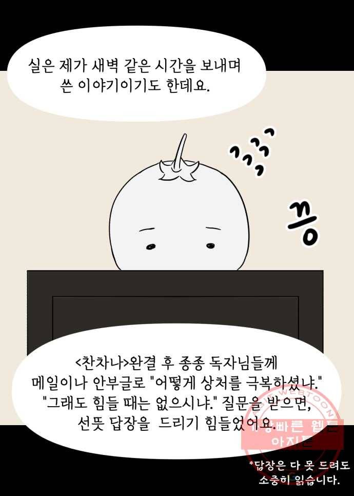 찬란하지 않아도 괜찮아, 새벽 에필로그. 이 길 끝에서 17