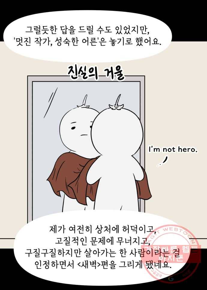 찬란하지 않아도 괜찮아, 새벽 에필로그. 이 길 끝에서 18