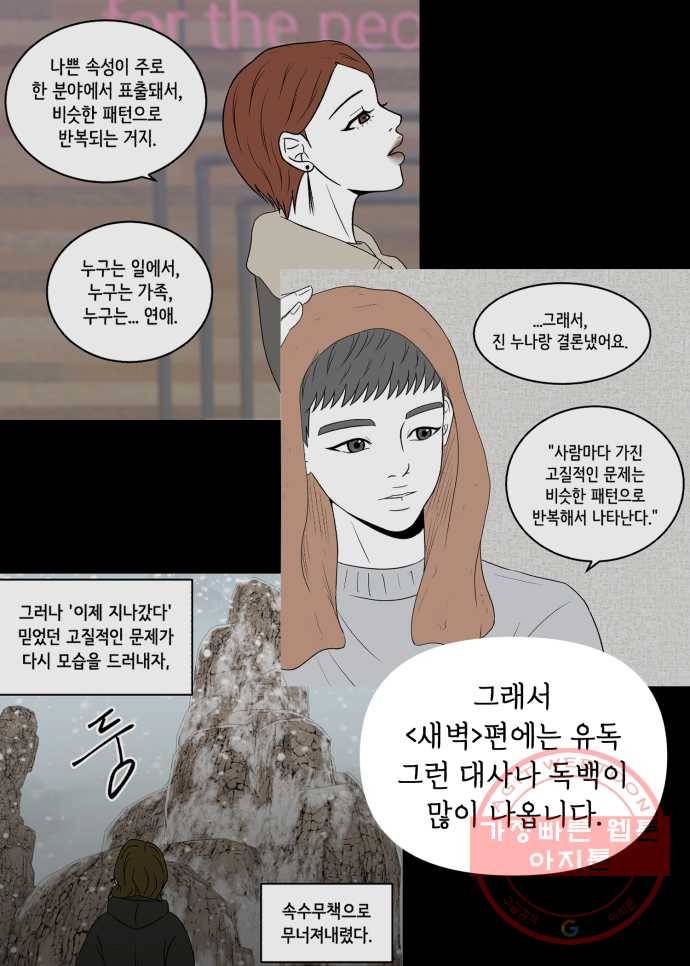 찬란하지 않아도 괜찮아, 새벽 에필로그. 이 길 끝에서 19
