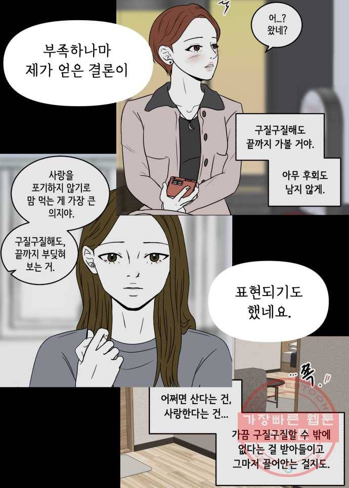 찬란하지 않아도 괜찮아, 새벽 에필로그. 이 길 끝에서 20