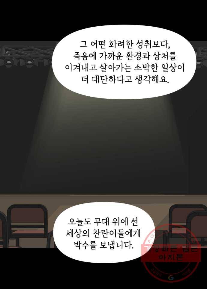 찬란하지 않아도 괜찮아, 새벽 에필로그. 이 길 끝에서 21