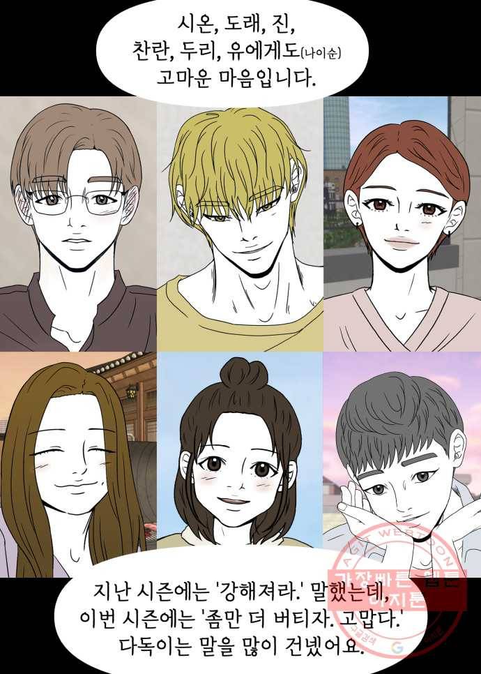 찬란하지 않아도 괜찮아, 새벽 에필로그. 이 길 끝에서 22