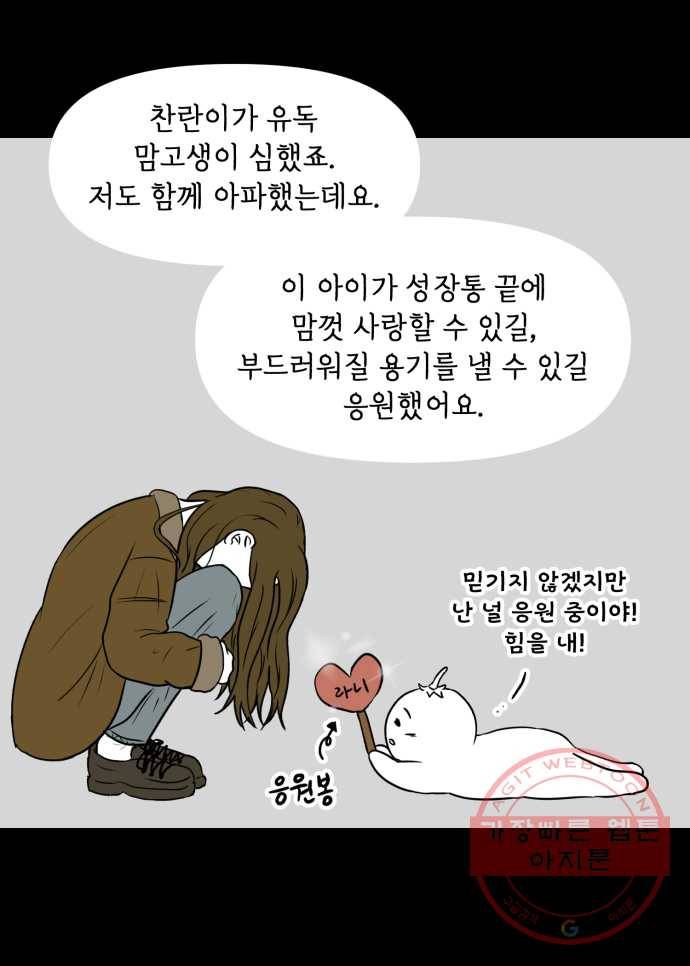 찬란하지 않아도 괜찮아, 새벽 에필로그. 이 길 끝에서 23
