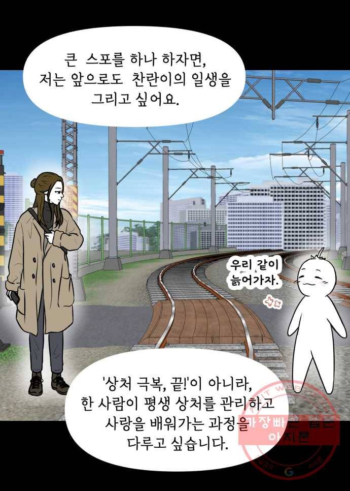 찬란하지 않아도 괜찮아, 새벽 에필로그. 이 길 끝에서 25